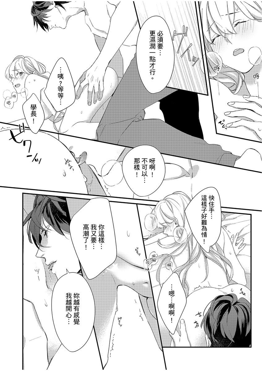 妳是我甜蜜的渴望—電影導演與沒自信處女— - Page 69