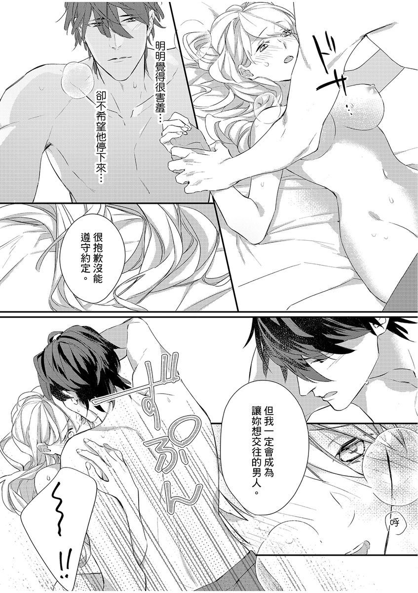妳是我甜蜜的渴望—電影導演與沒自信處女— - Page 70