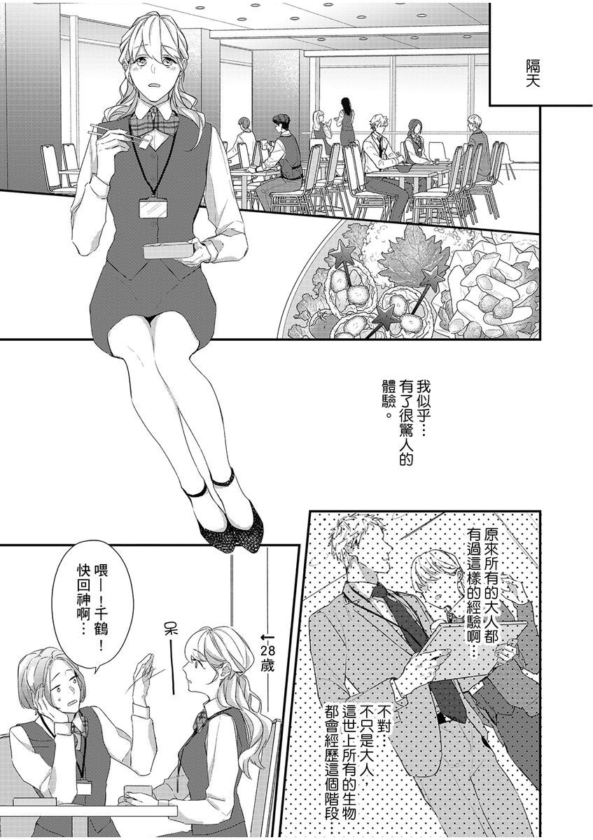 妳是我甜蜜的渴望—電影導演與沒自信處女— - Page 74