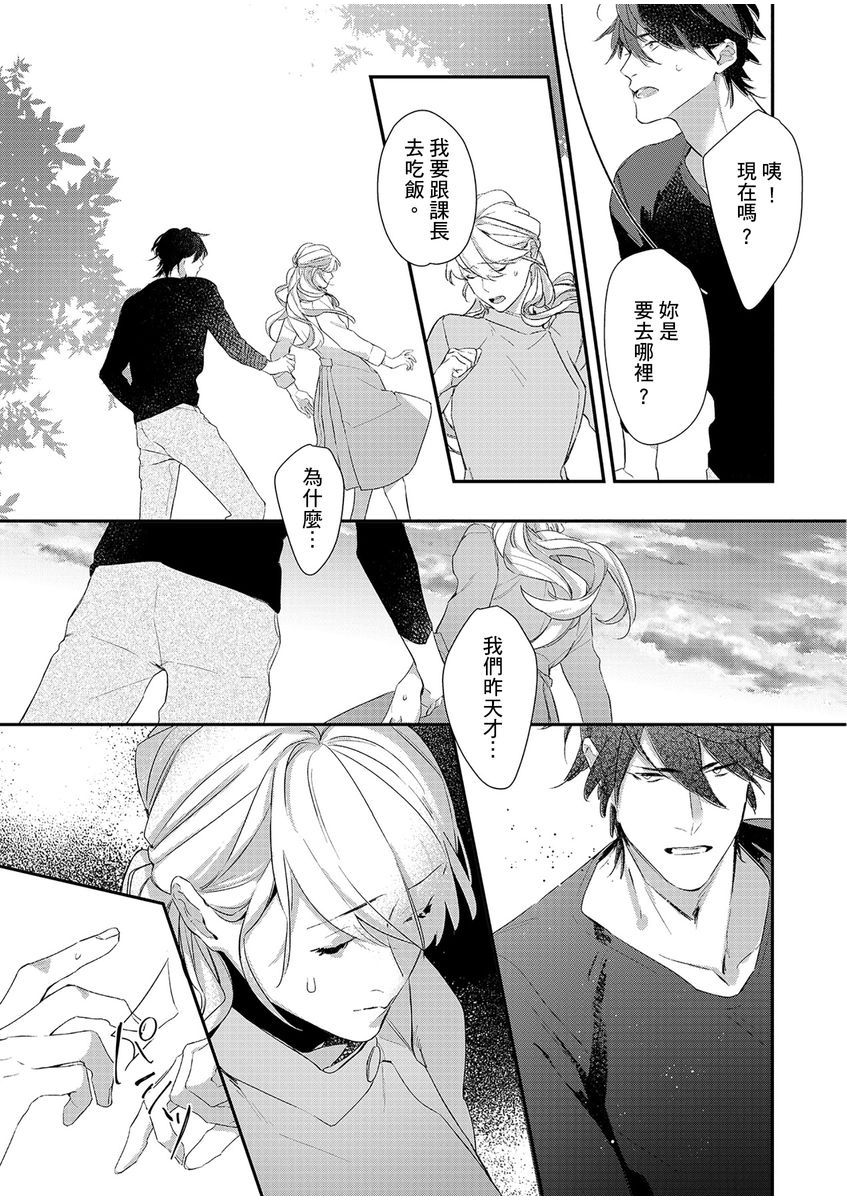 妳是我甜蜜的渴望—電影導演與沒自信處女— - Page 84