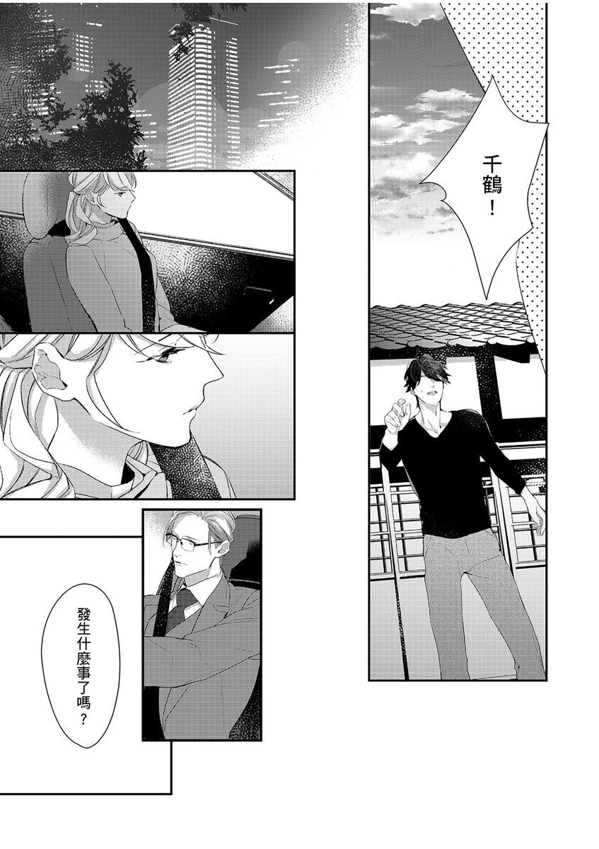 妳是我甜蜜的渴望—電影導演與沒自信處女— - Page 85