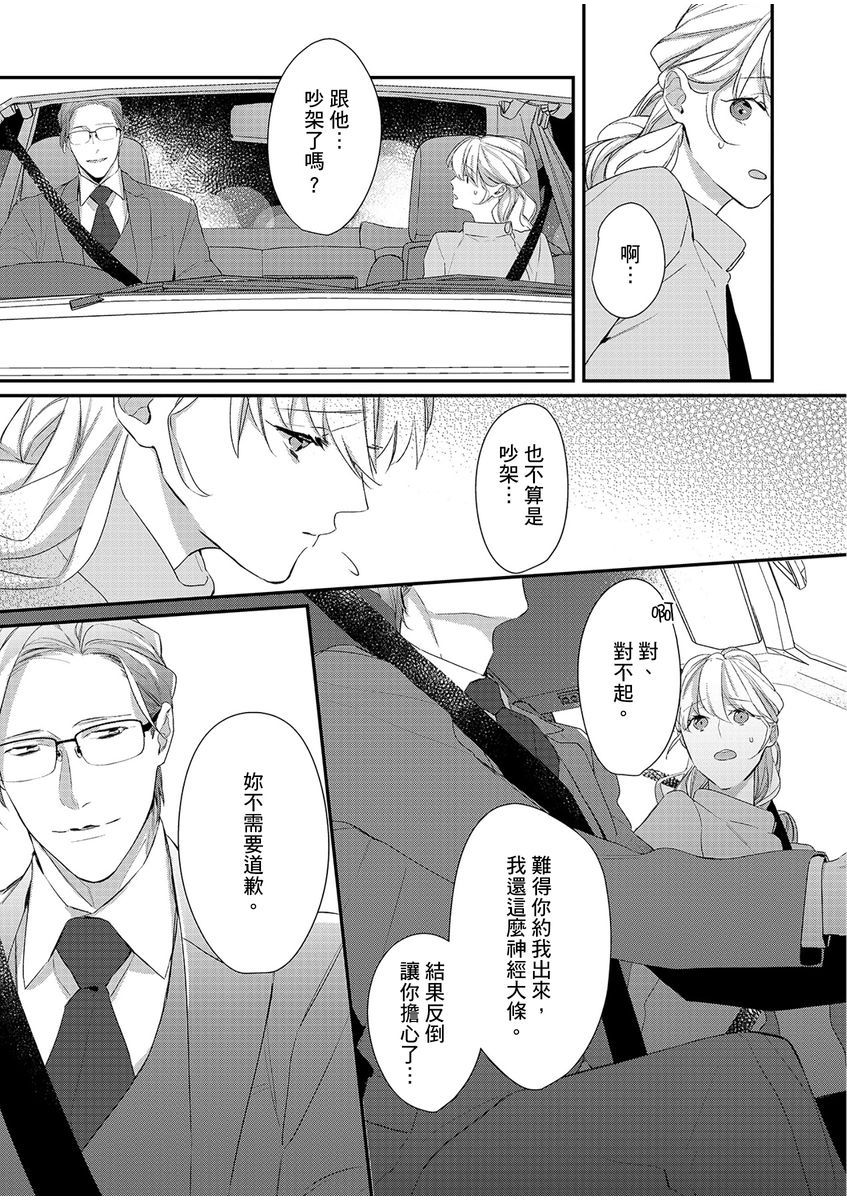 妳是我甜蜜的渴望—電影導演與沒自信處女— - Page 86