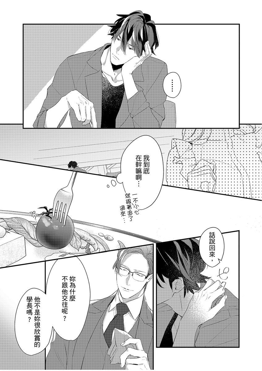 妳是我甜蜜的渴望—電影導演與沒自信處女— - Page 90