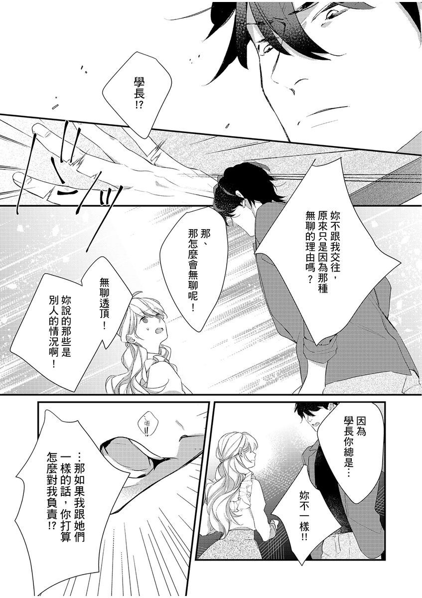 妳是我甜蜜的渴望—電影導演與沒自信處女— - Page 92