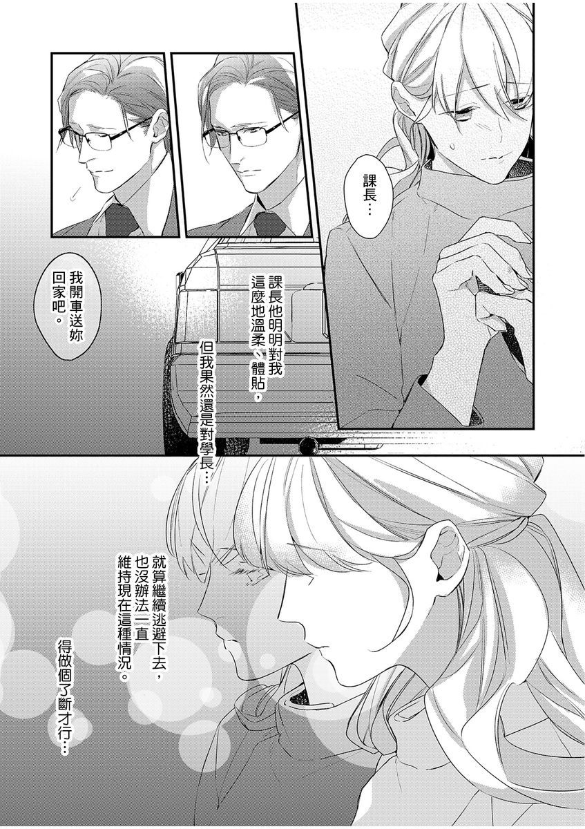 妳是我甜蜜的渴望—電影導演與沒自信處女— - Page 96