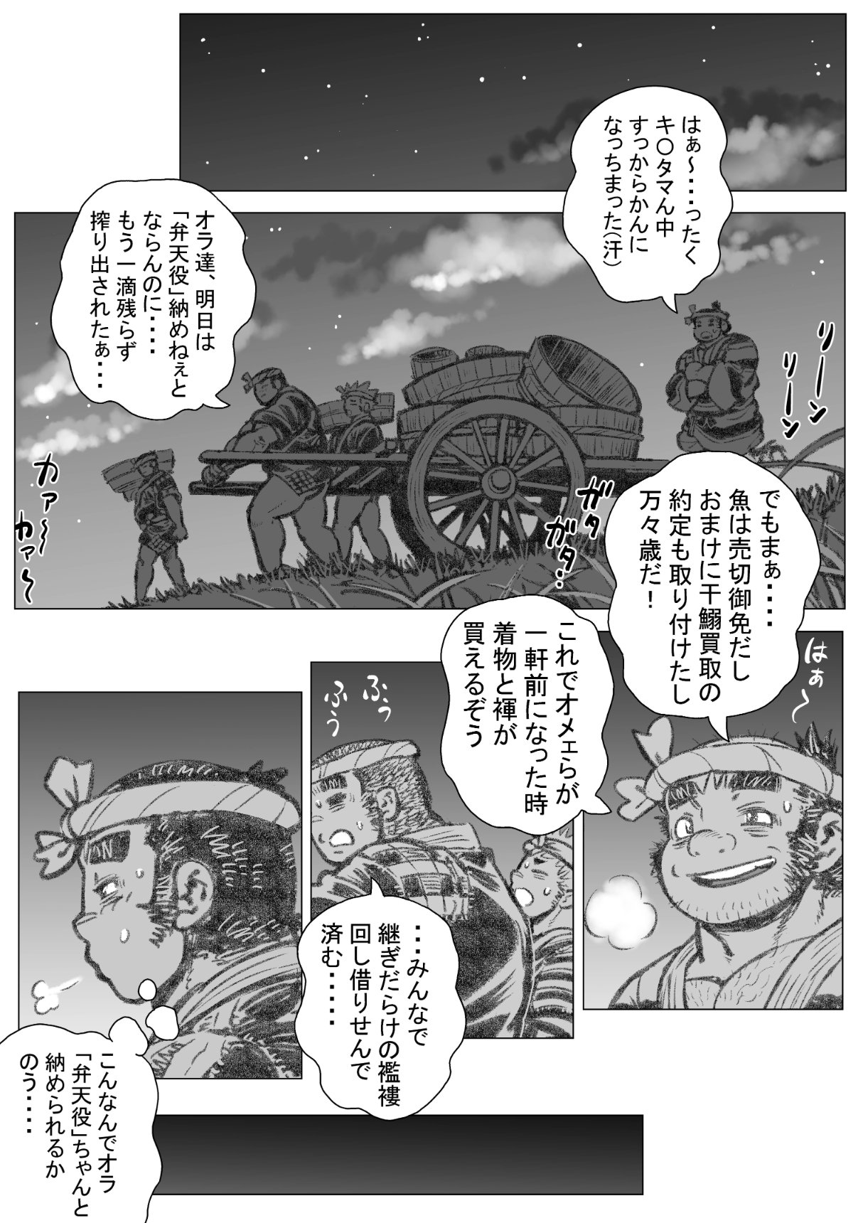 Ryou Otoko Sakari - Page 17