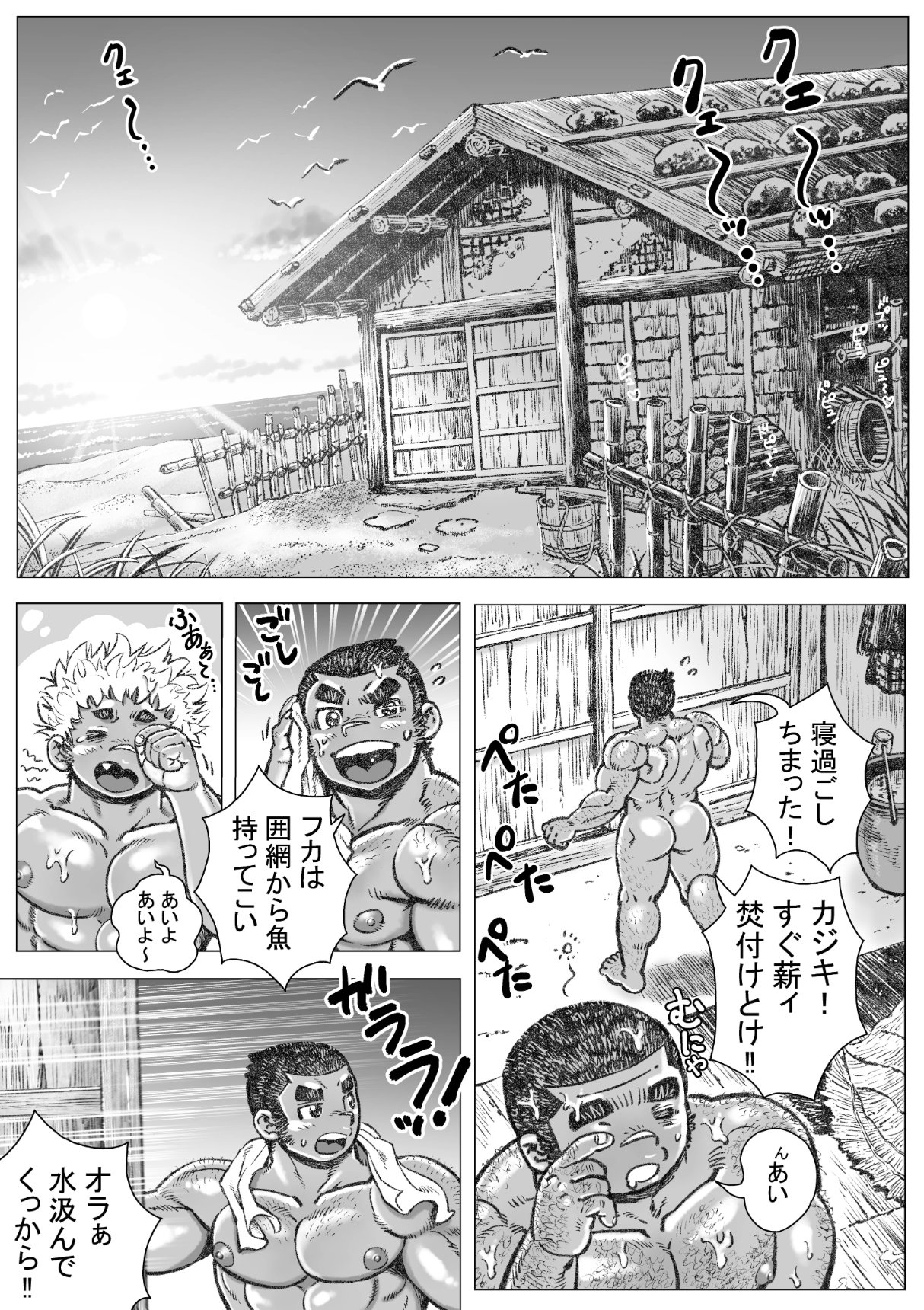 Ryou Otoko Sakari - Page 18