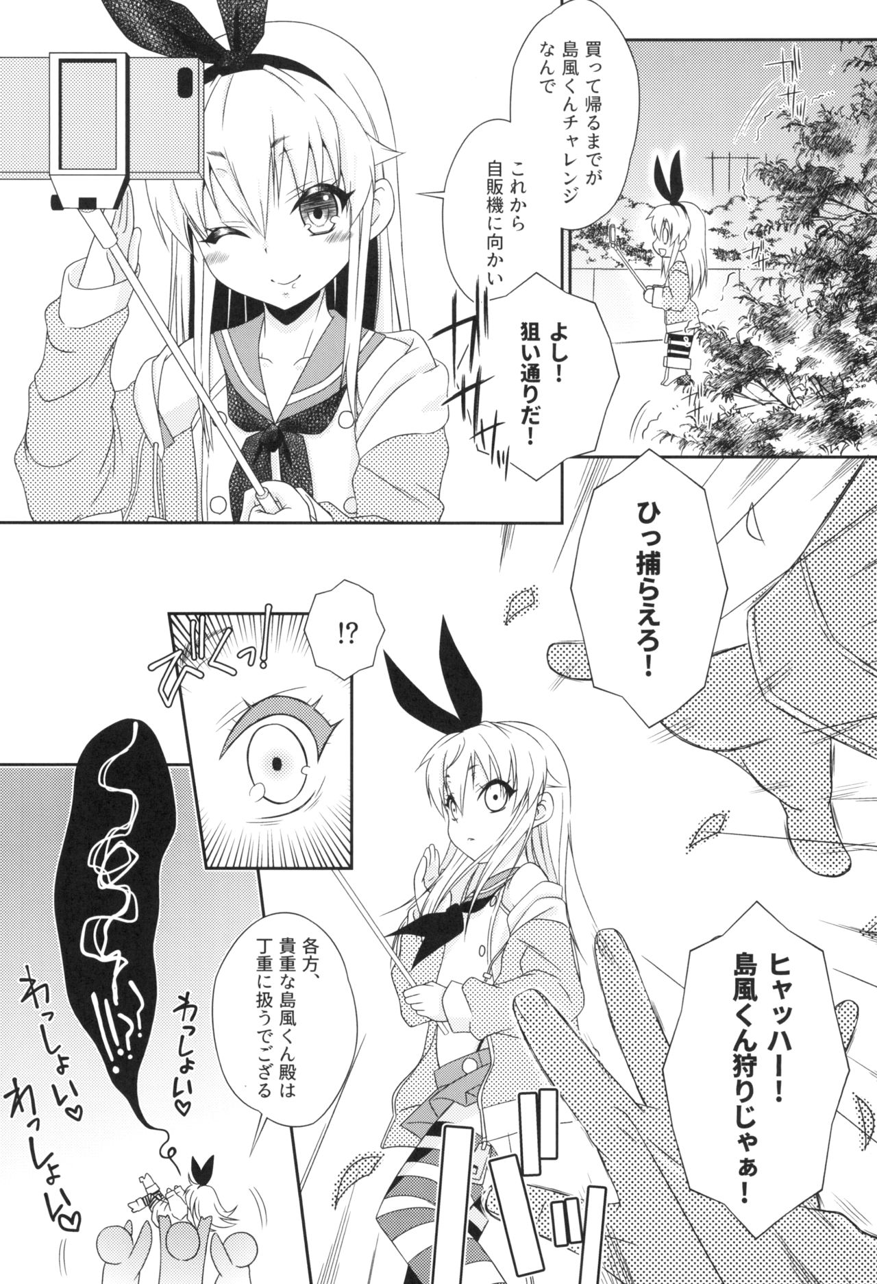 Shimakaze-kun Challenge Shippai - Page 11