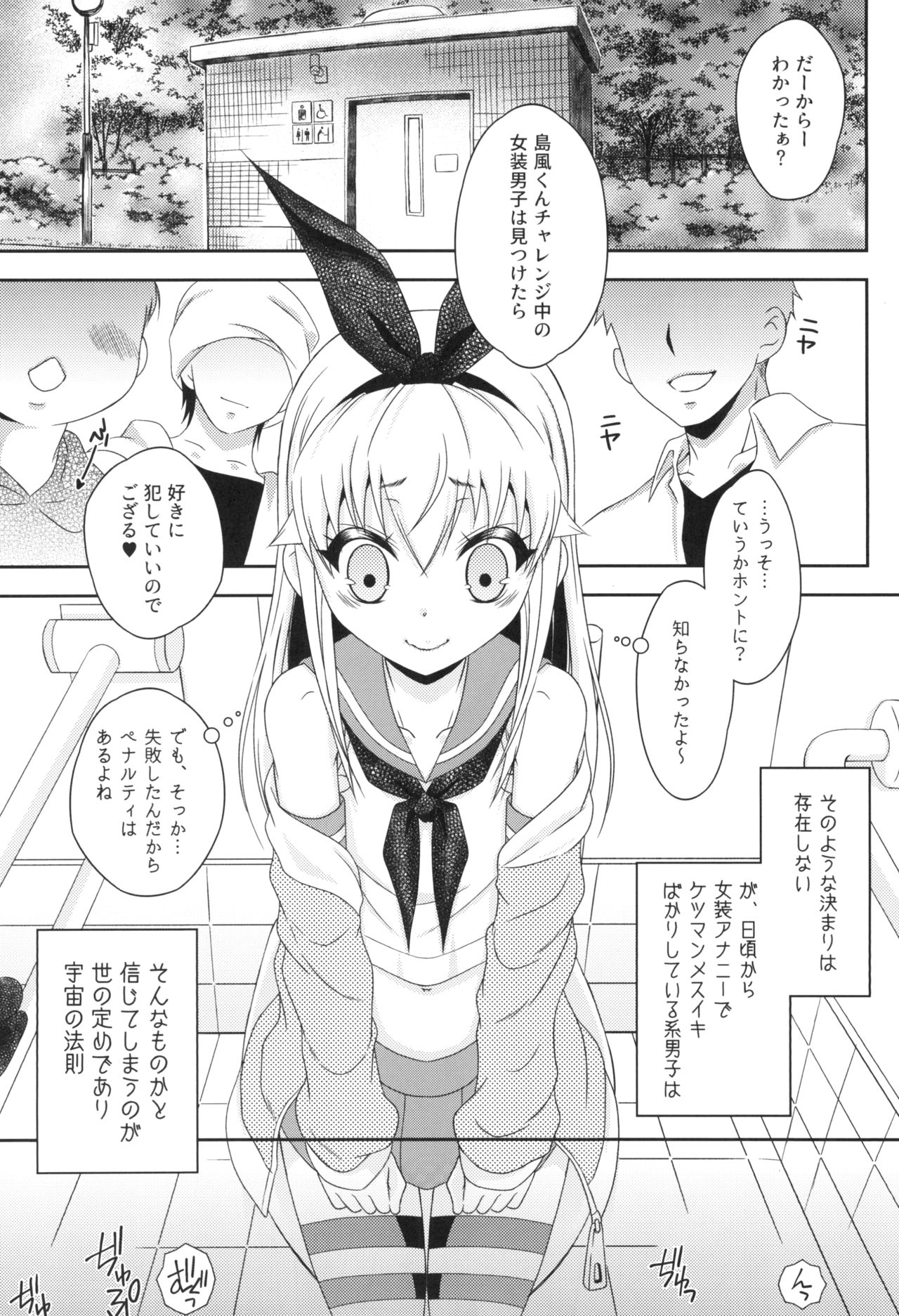 Shimakaze-kun Challenge Shippai - Page 12