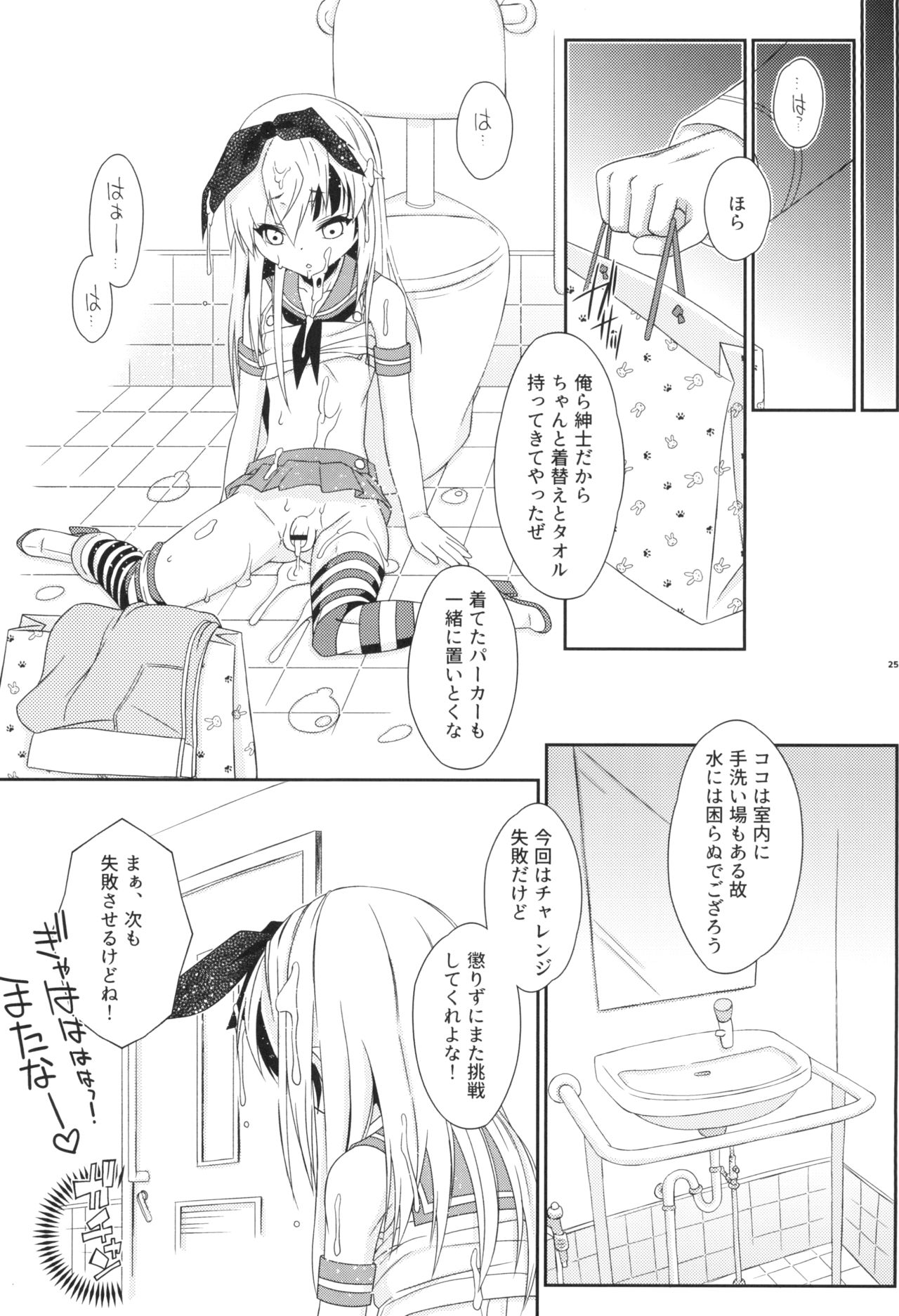 Shimakaze-kun Challenge Shippai - Page 25