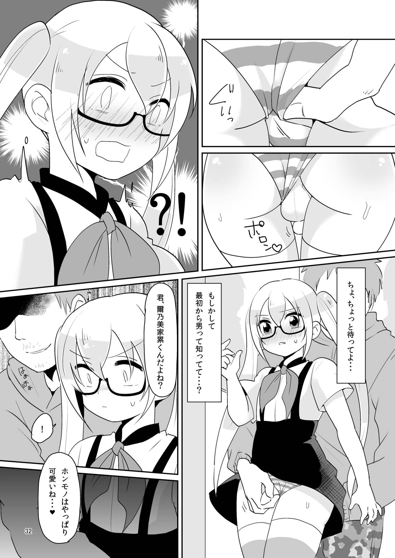 Niji Danshi Sairoku - Page 33