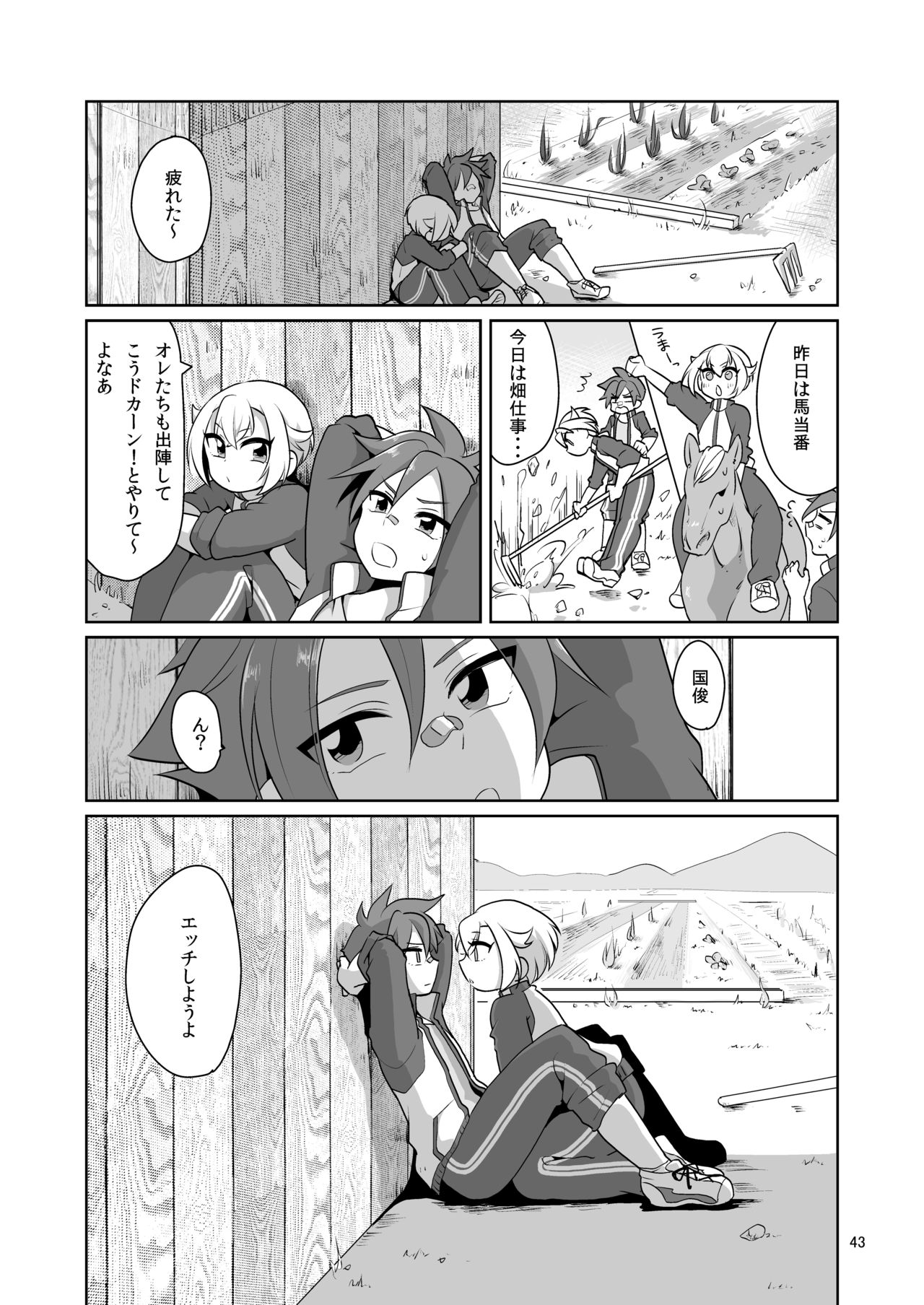 Niji Danshi Sairoku - Page 44