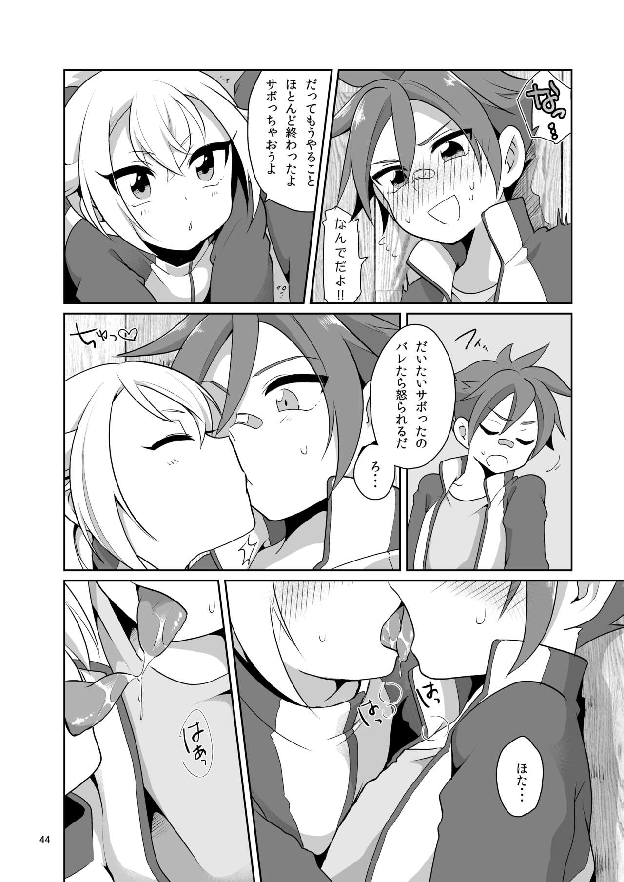 Niji Danshi Sairoku - Page 45