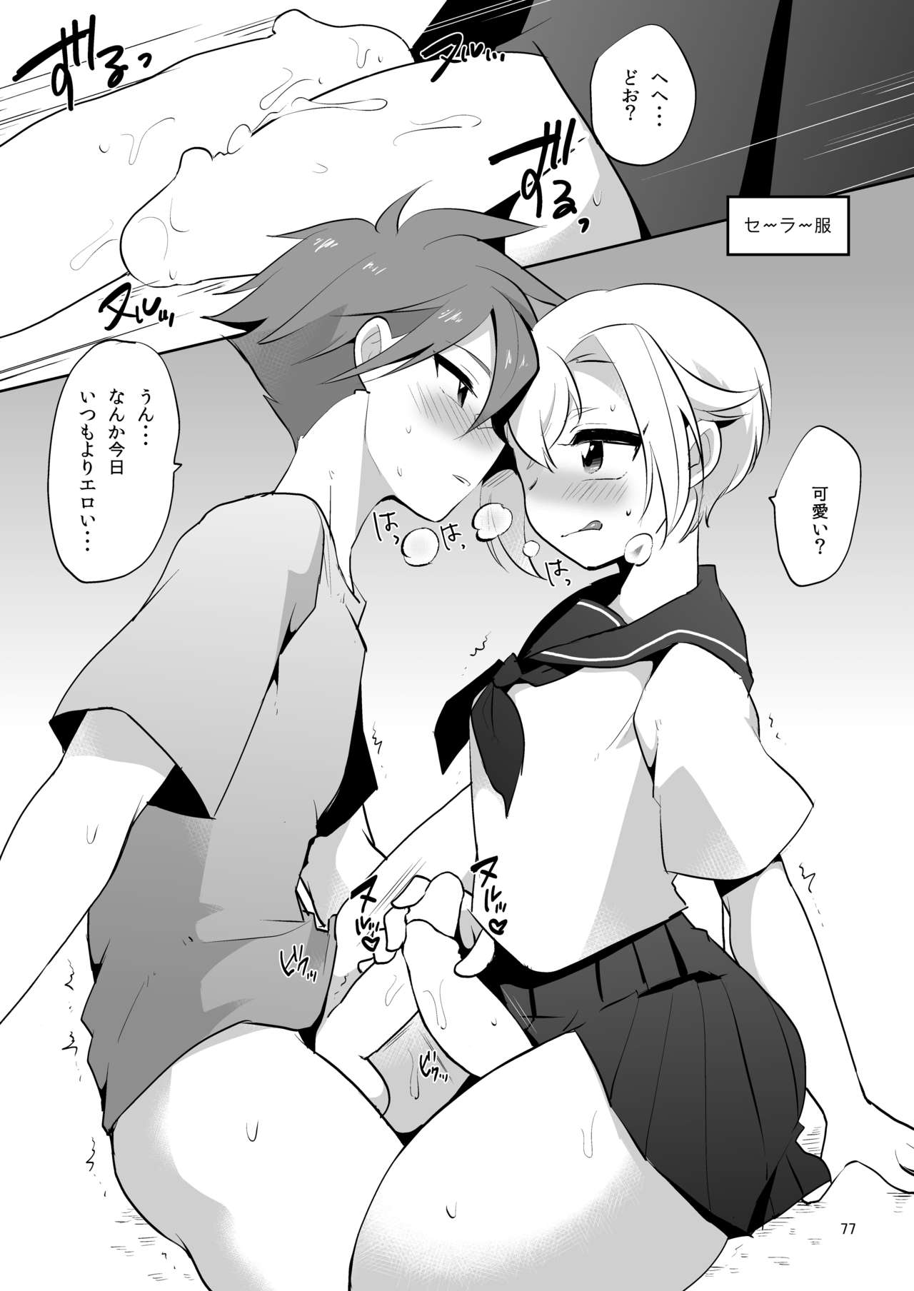 Niji Danshi Sairoku - Page 78