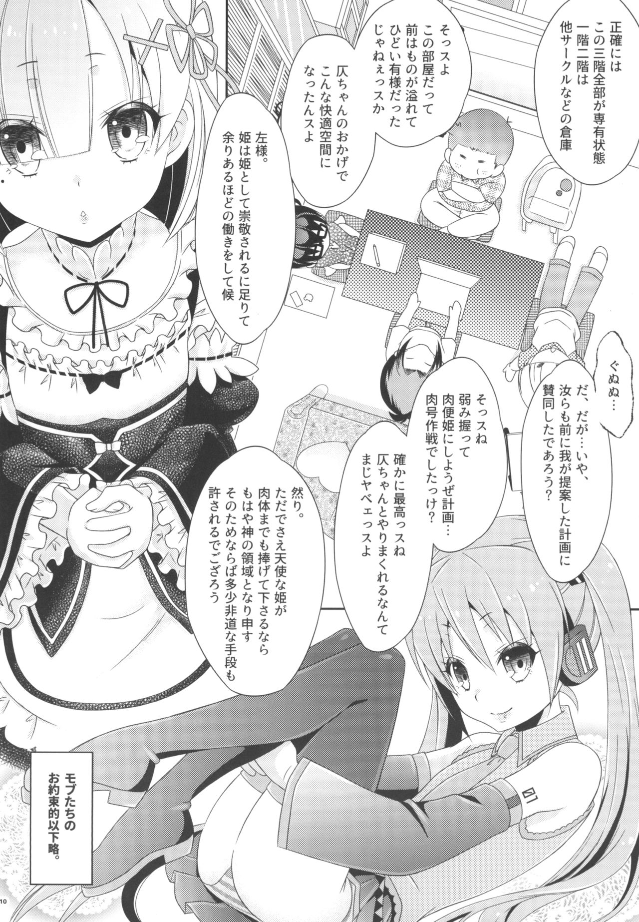 Shimakaze-kun to OtaCir no Mob-tachi - Page 10
