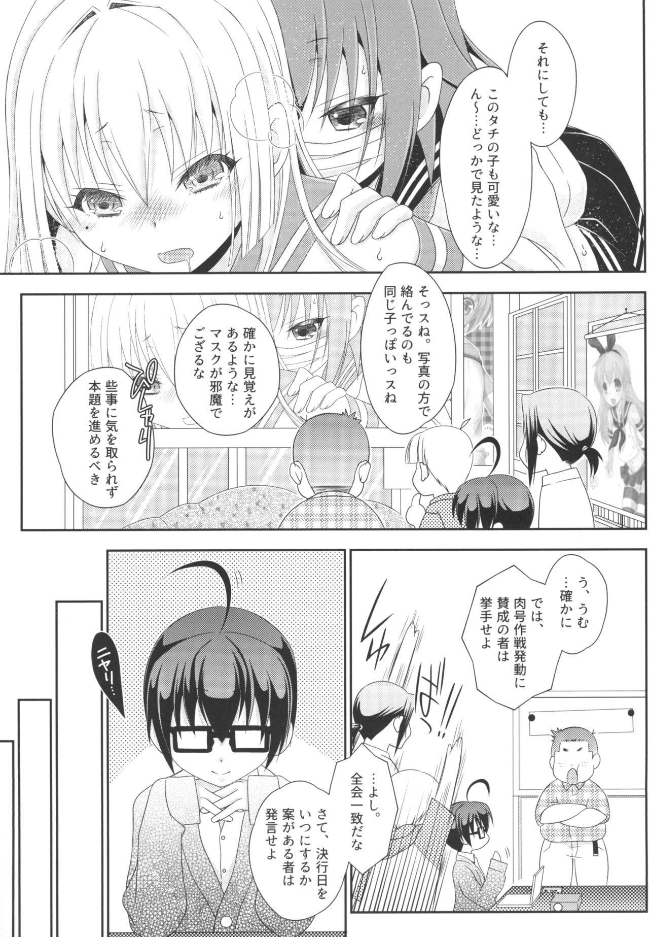 Shimakaze-kun to OtaCir no Mob-tachi - Page 15