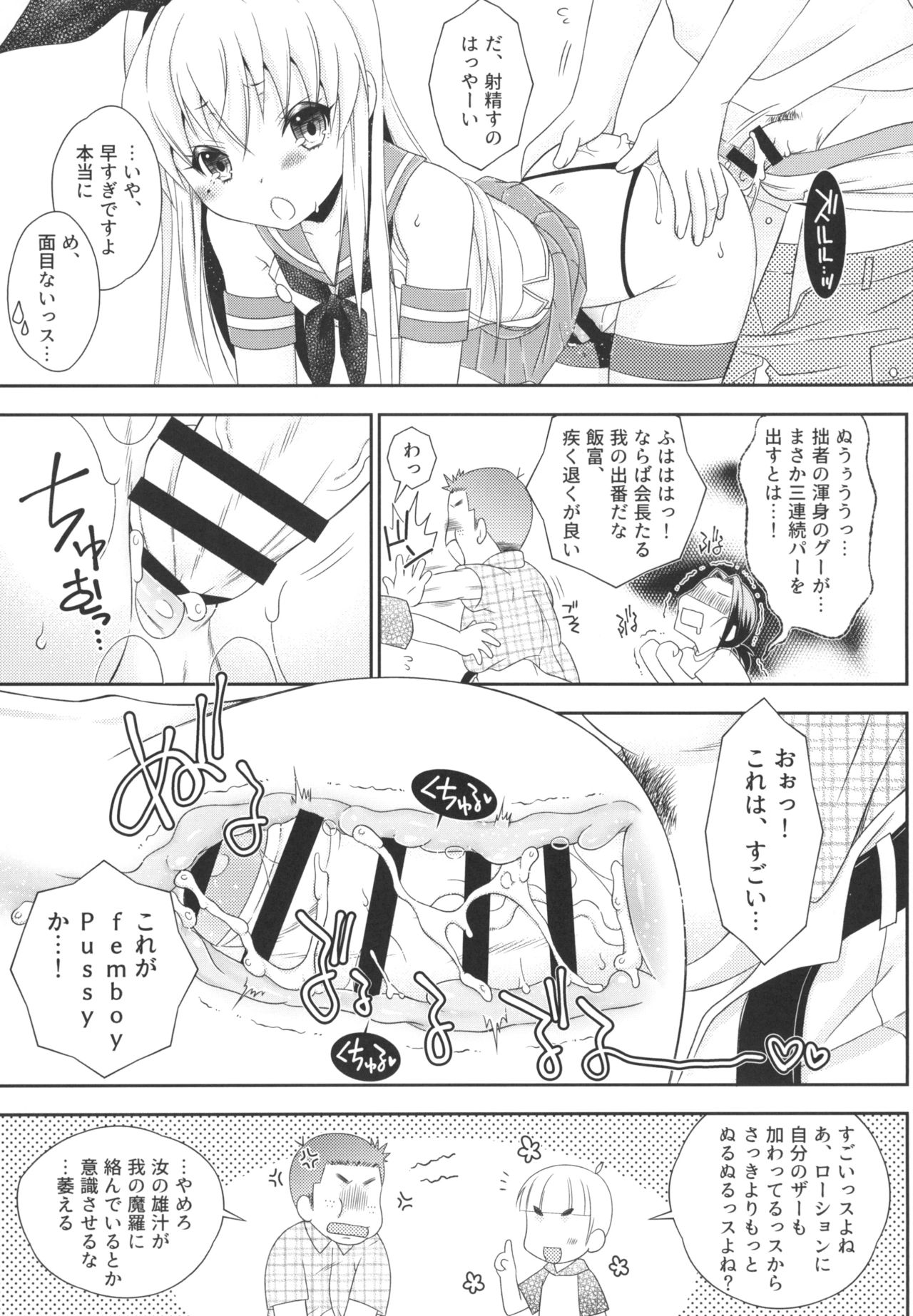 Shimakaze-kun to OtaCir no Mob-tachi - Page 21