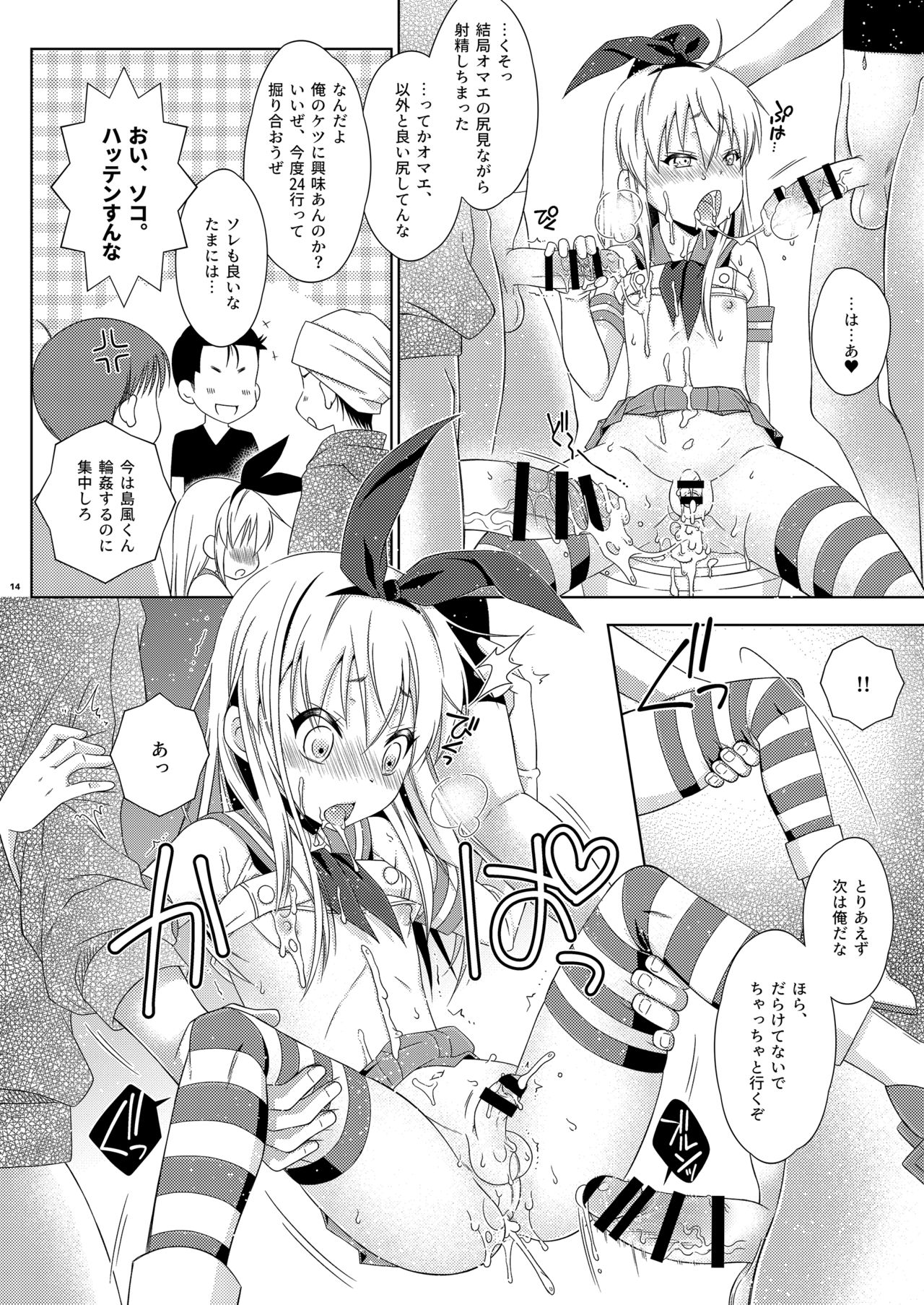 Shimakaze-kun no Hatten Toilet Challenge! - Page 13