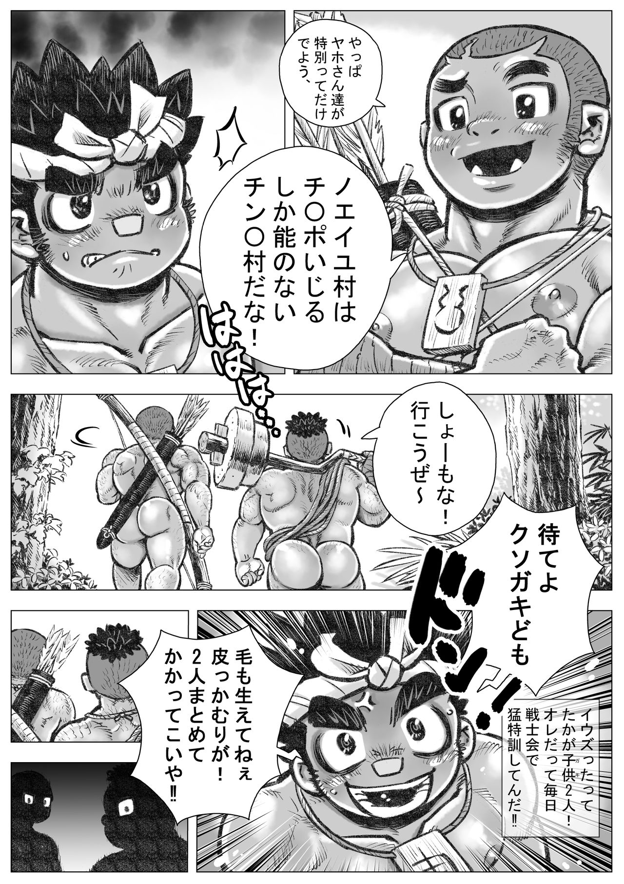 Hepoe no Wonoko 2 - Rumayu no Higeki no Maki - Page 11