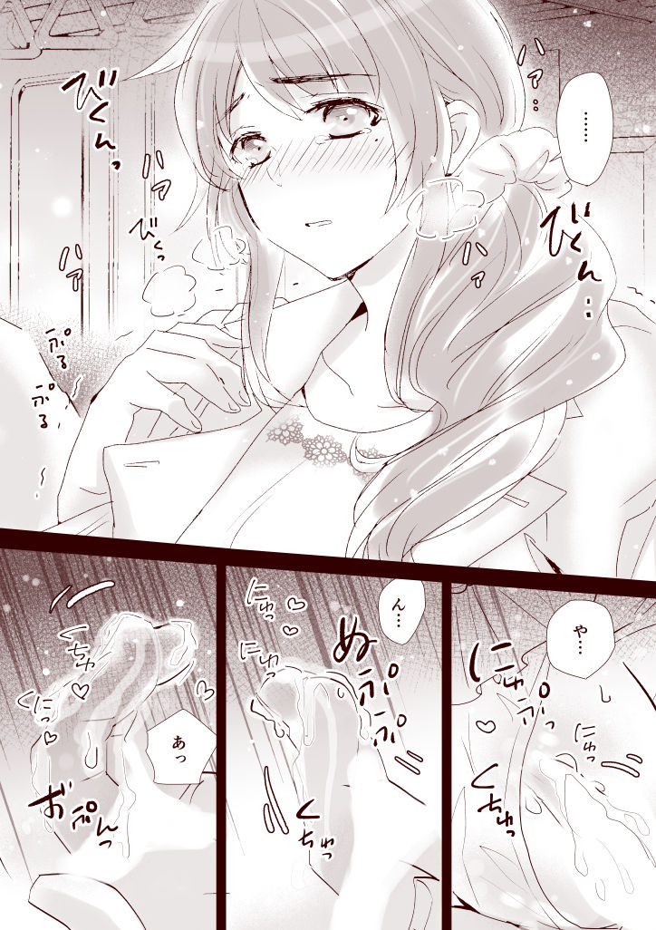 Itokoi - Page 10