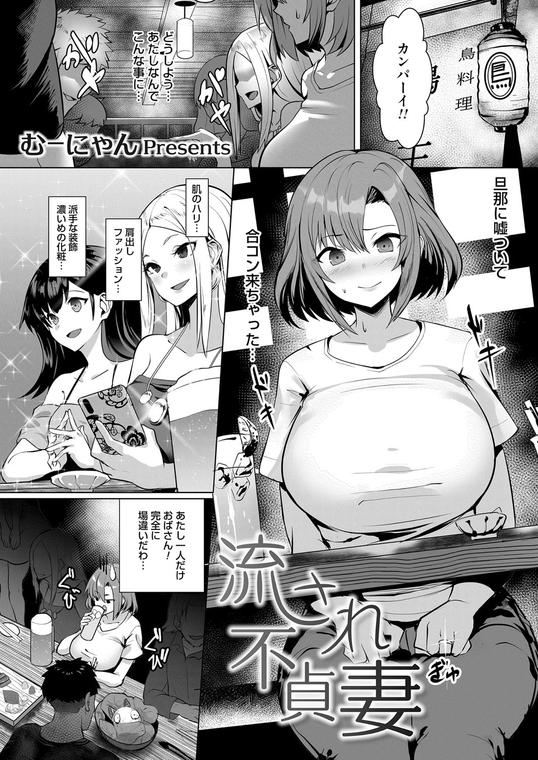 COMIC Magnum Vol. 138 - Page 114