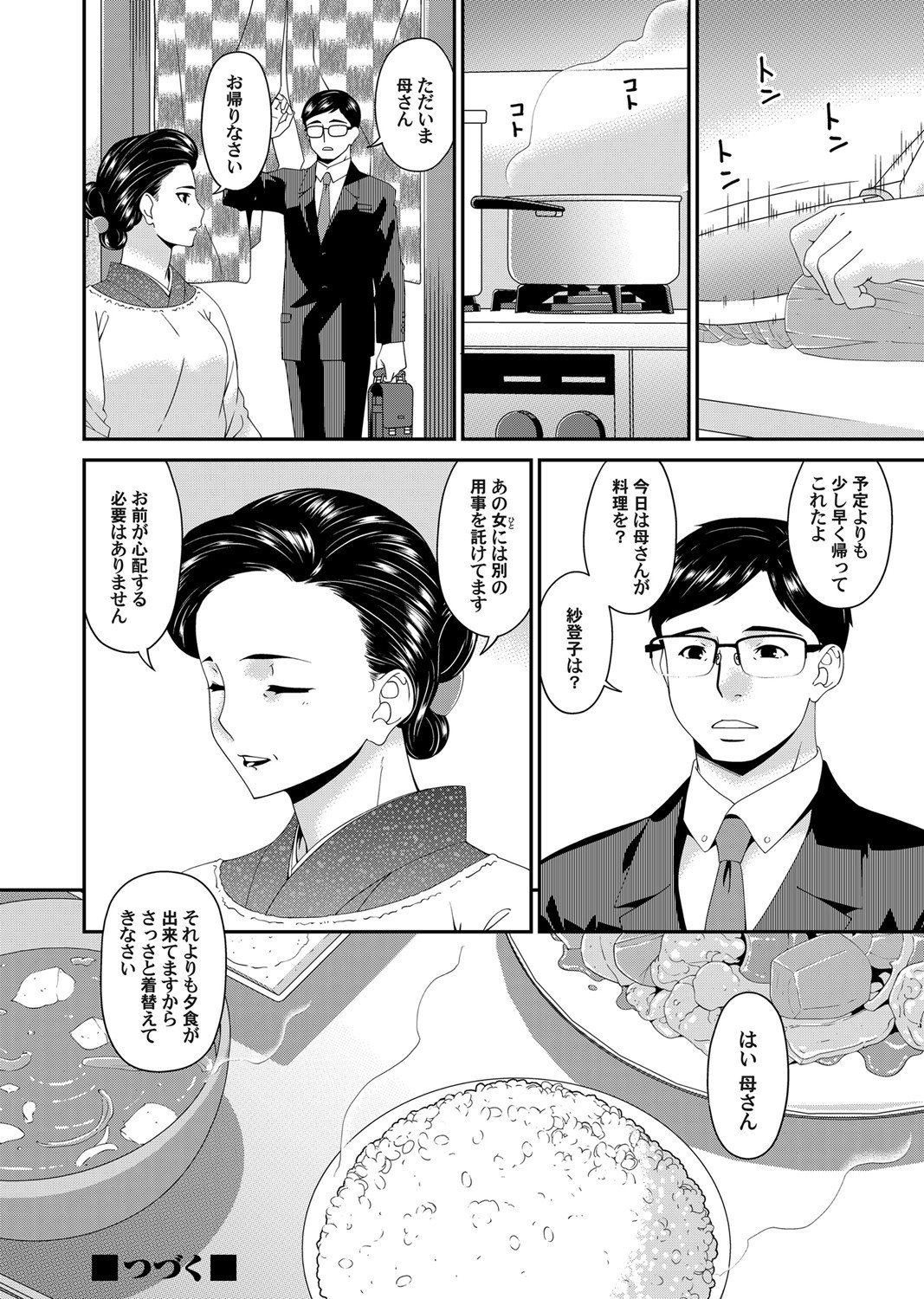 COMIC Magnum Vol. 138 - Page 37