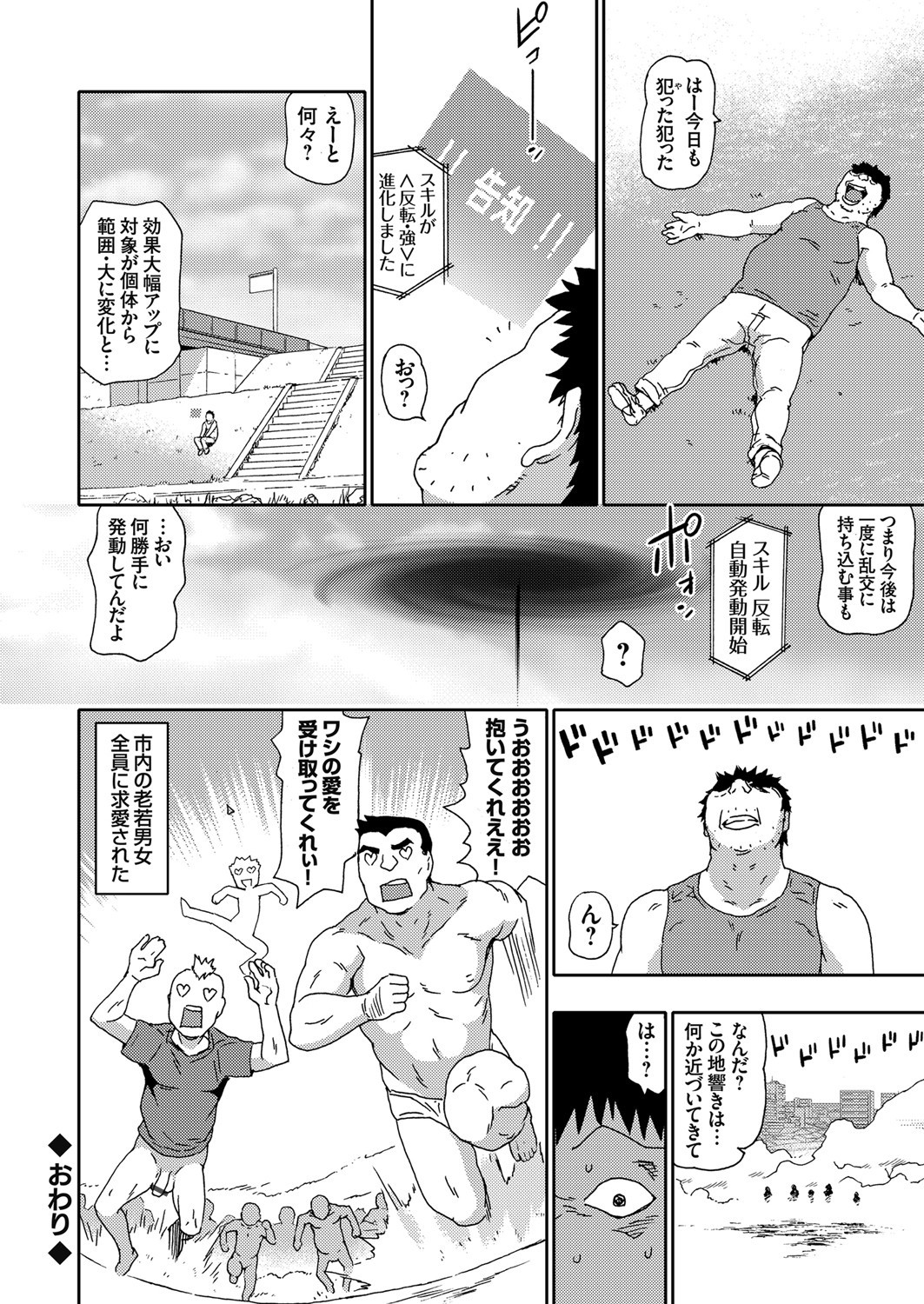 COMIC Magnum Vol. 138 - Page 55