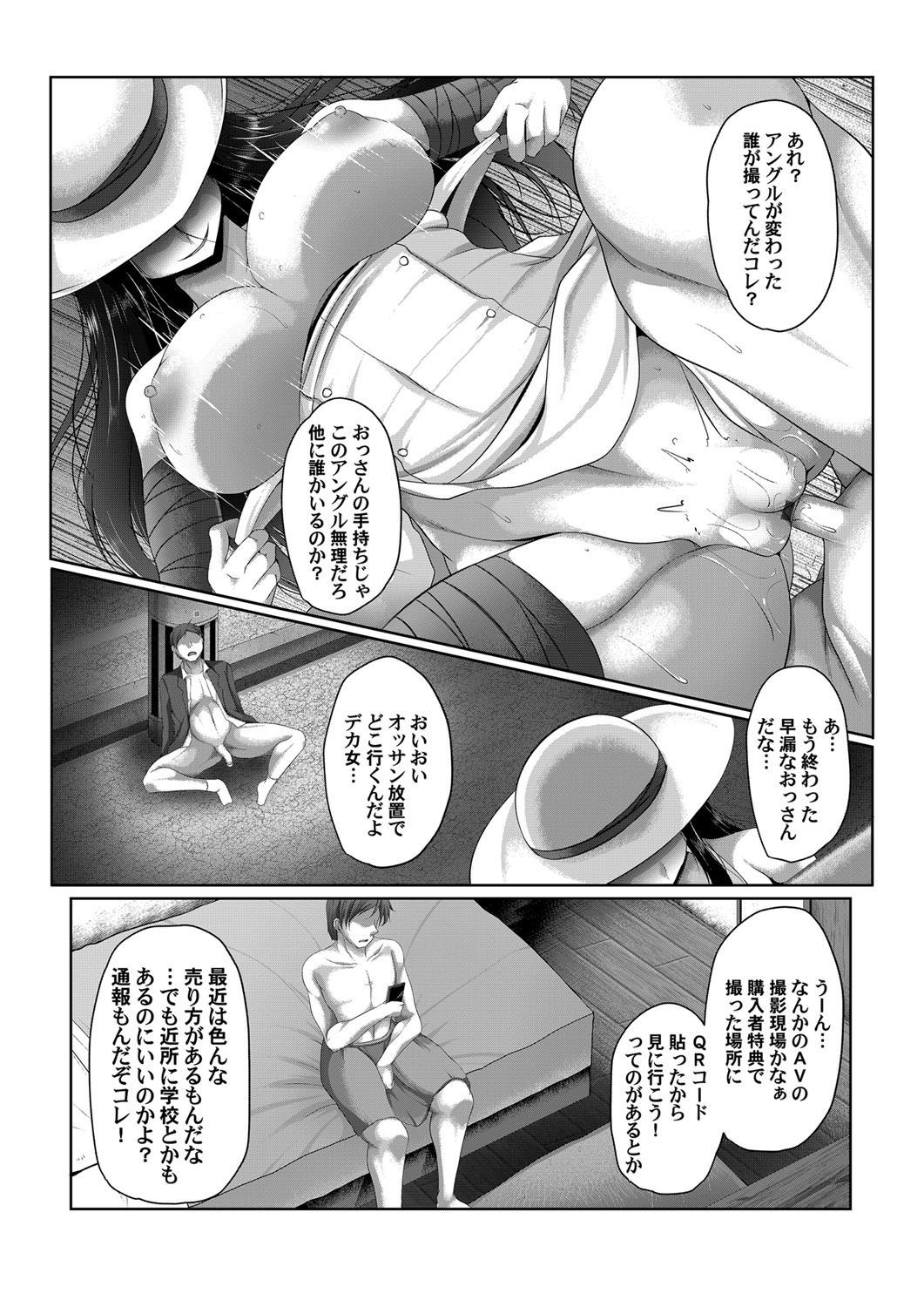 COMIC Magnum Vol. 138 - Page 58