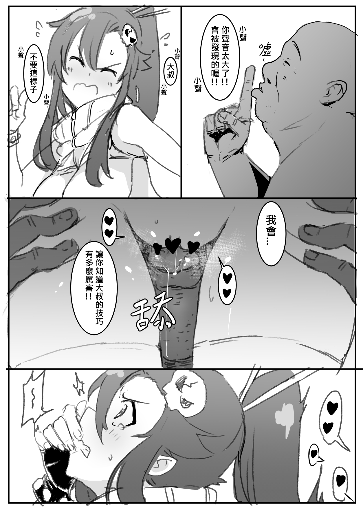 庸子 - 鬼鳴らす - Page 10