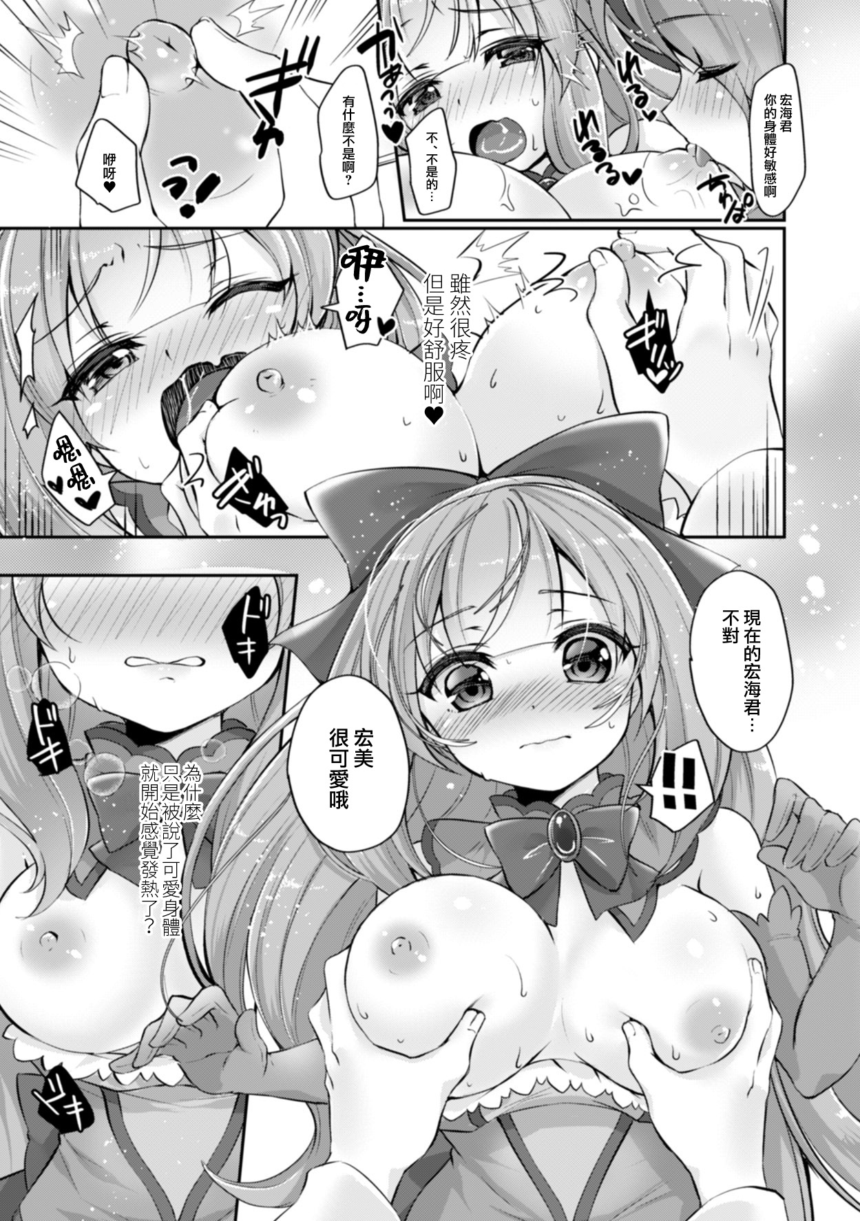 TS Mahou Shoujo Hiromi Ch. 2 - Page 21