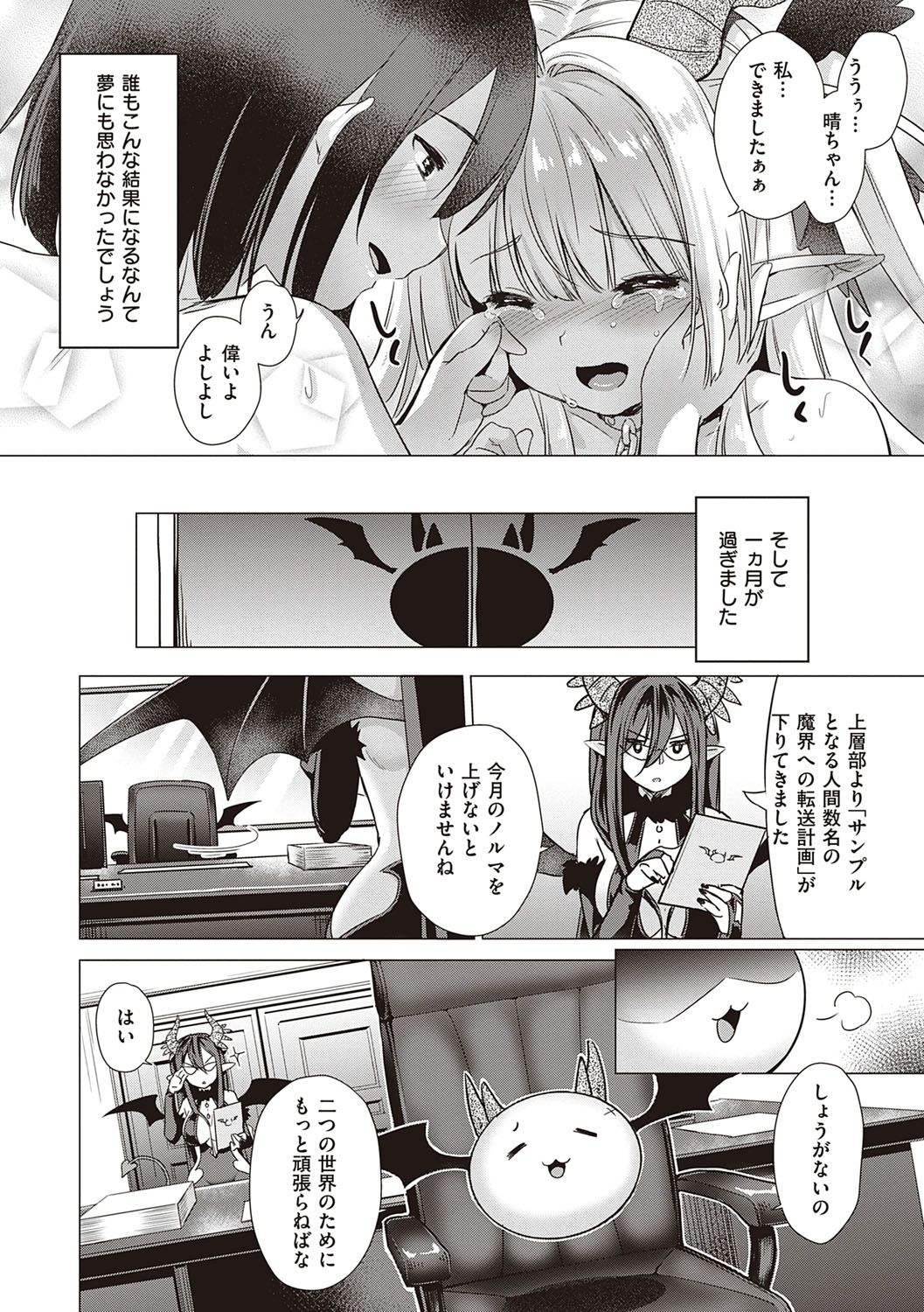 Succubus Company - Page 229