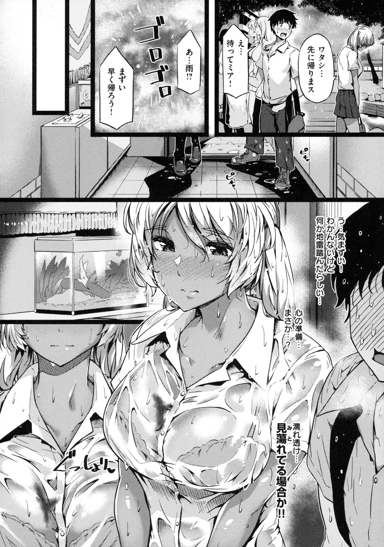 Torokeru Karada wa Otomeiro - Page 19