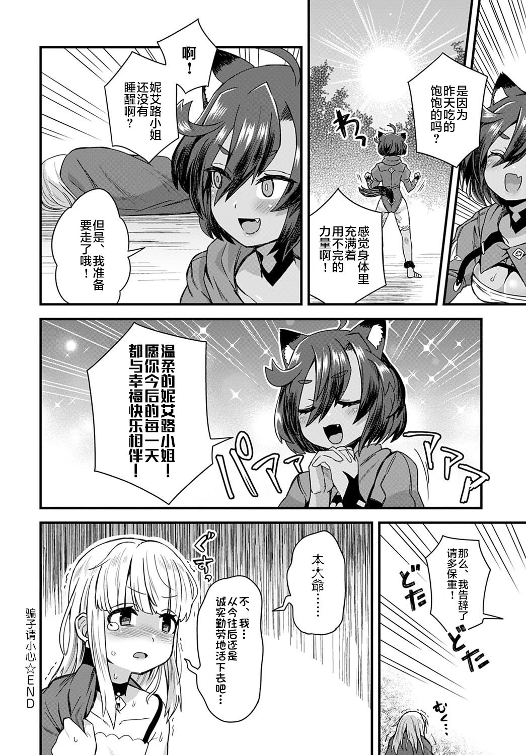 Usotsuki wa Goyoujin - Page 33