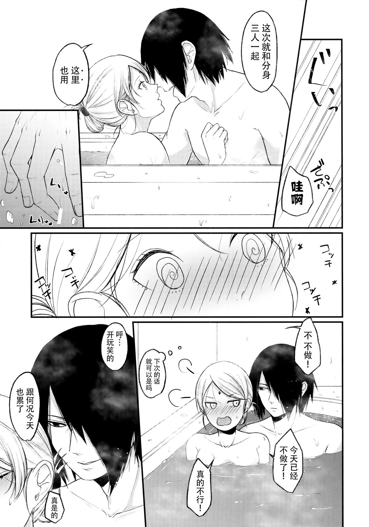 Let's play KAGE BUNSHIN! - Page 42