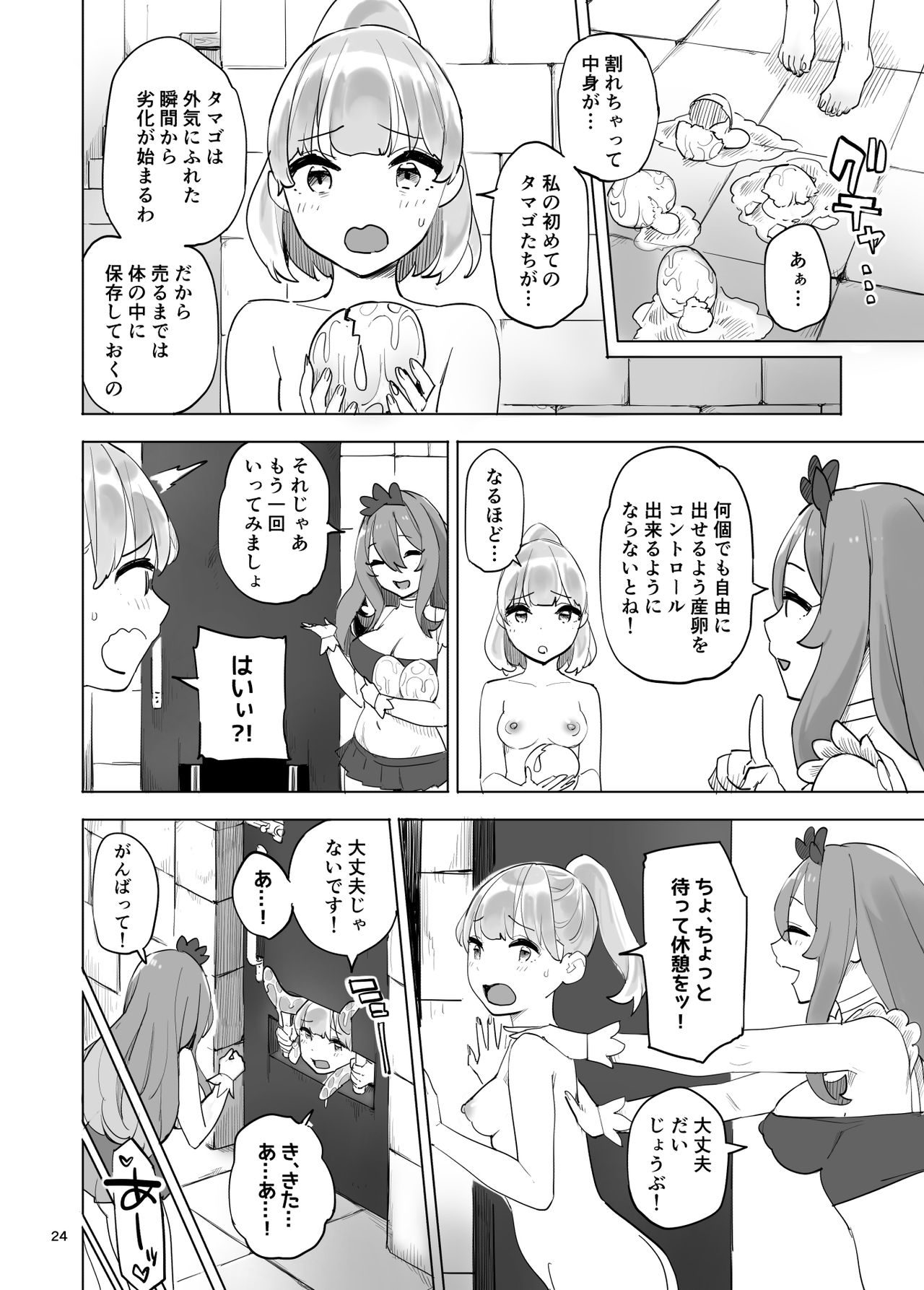 Boukensha no Tamago - Page 24