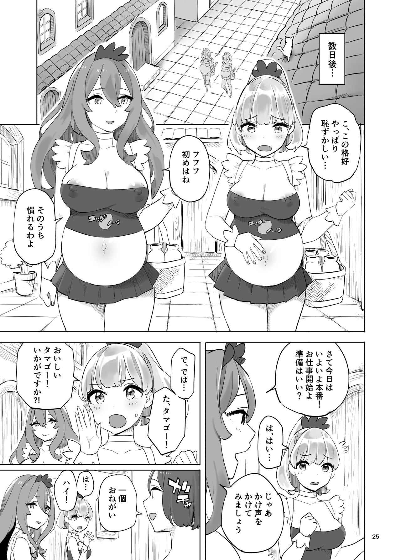 Boukensha no Tamago - Page 25