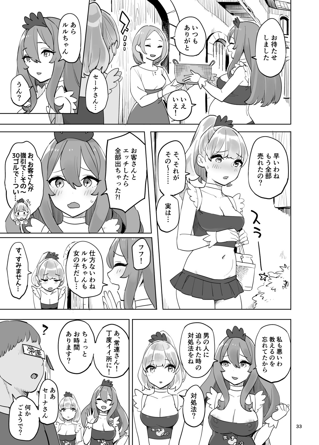 Boukensha no Tamago - Page 33