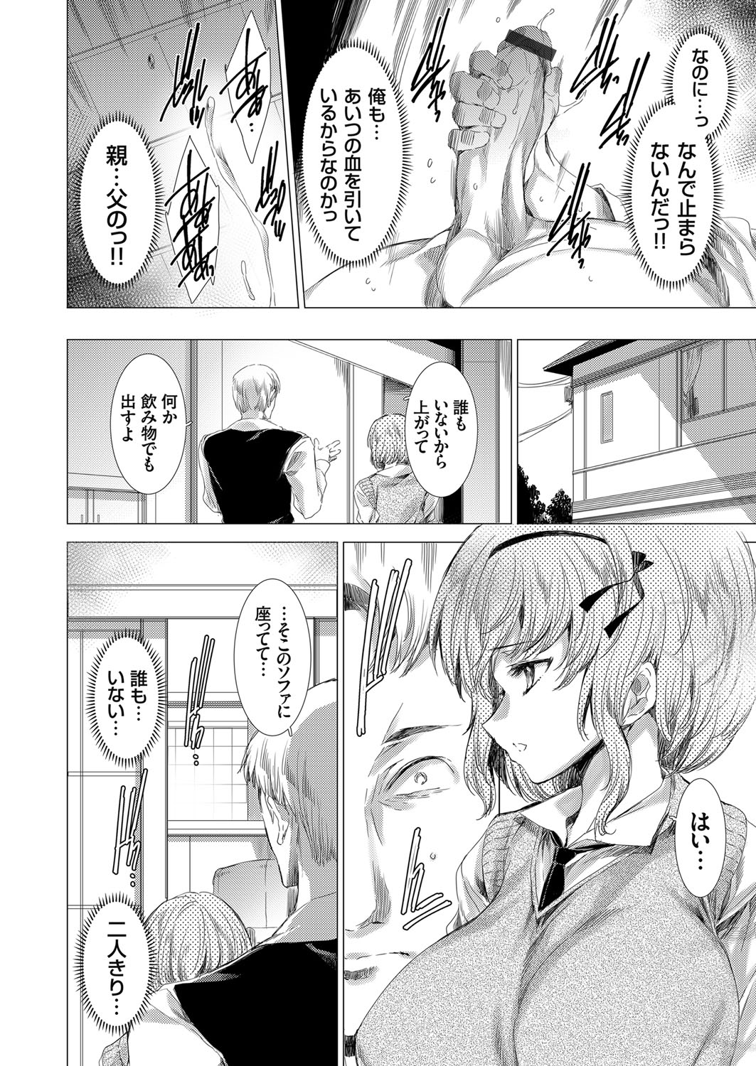 COMIC Grape Vol. 79 - Page 19