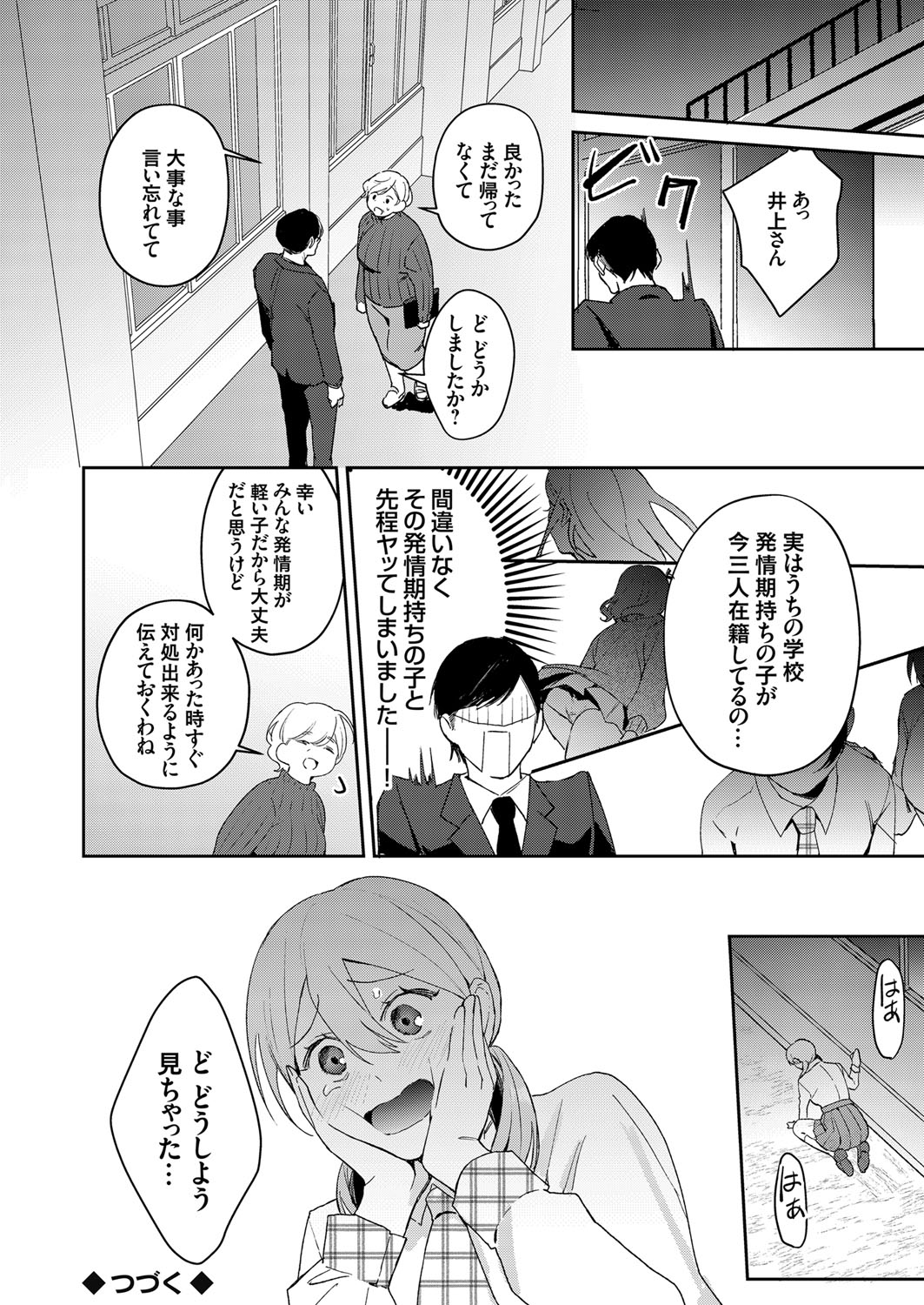 COMIC Grape Vol. 79 - Page 97