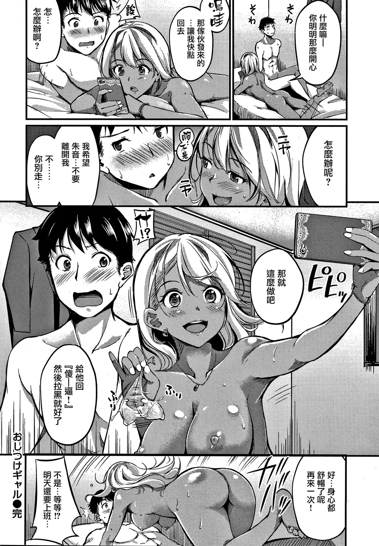 Junai Paradox - Page 155