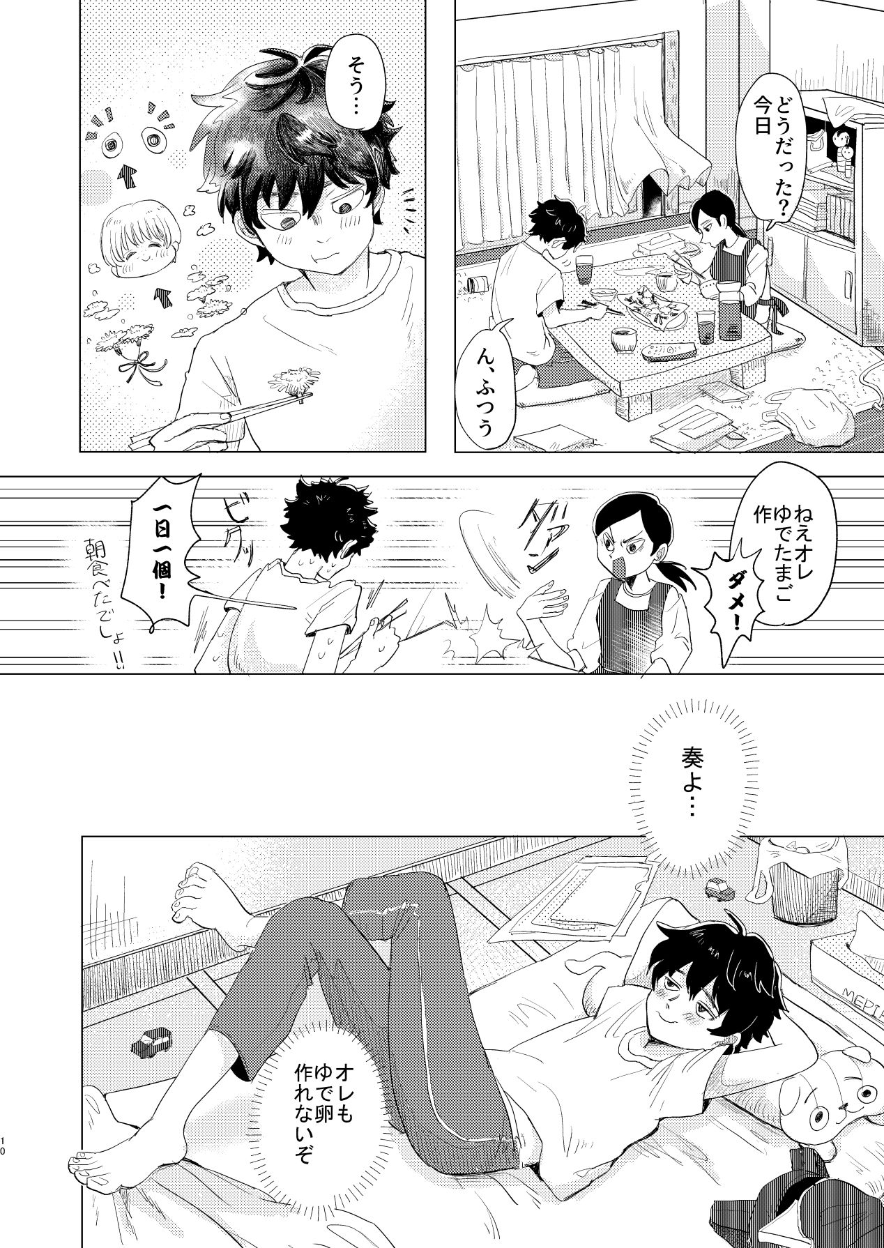 Sakyubasu ♂ to bukiyōna futari - Page 10