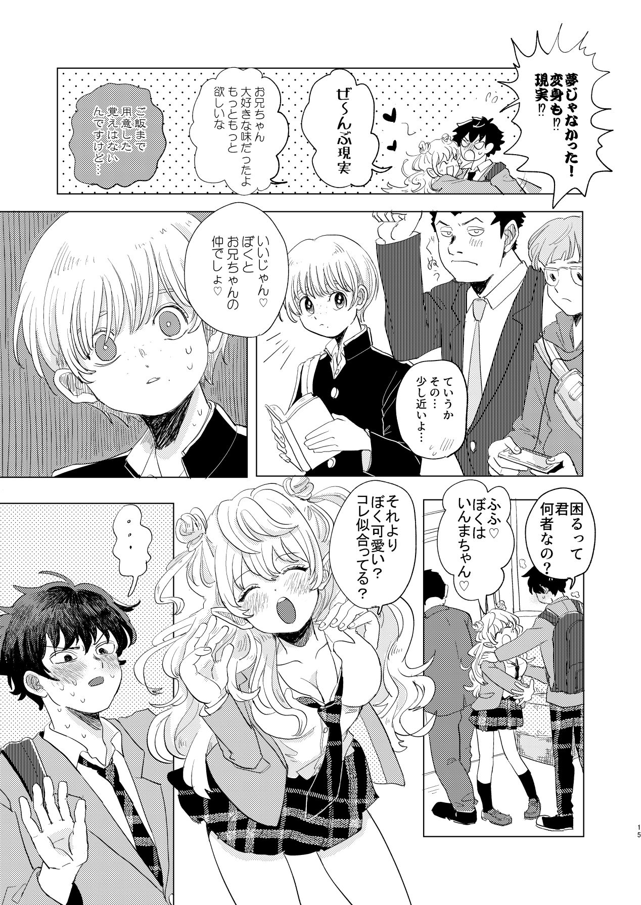 Sakyubasu ♂ to bukiyōna futari - Page 15