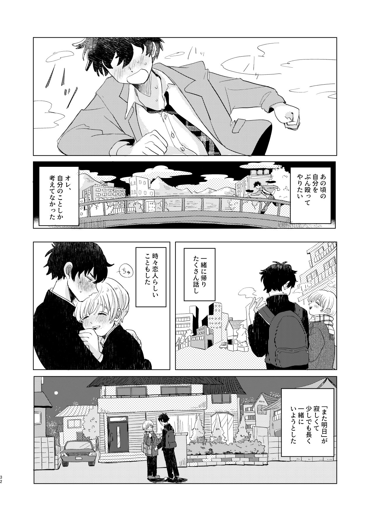Sakyubasu ♂ to bukiyōna futari - Page 32