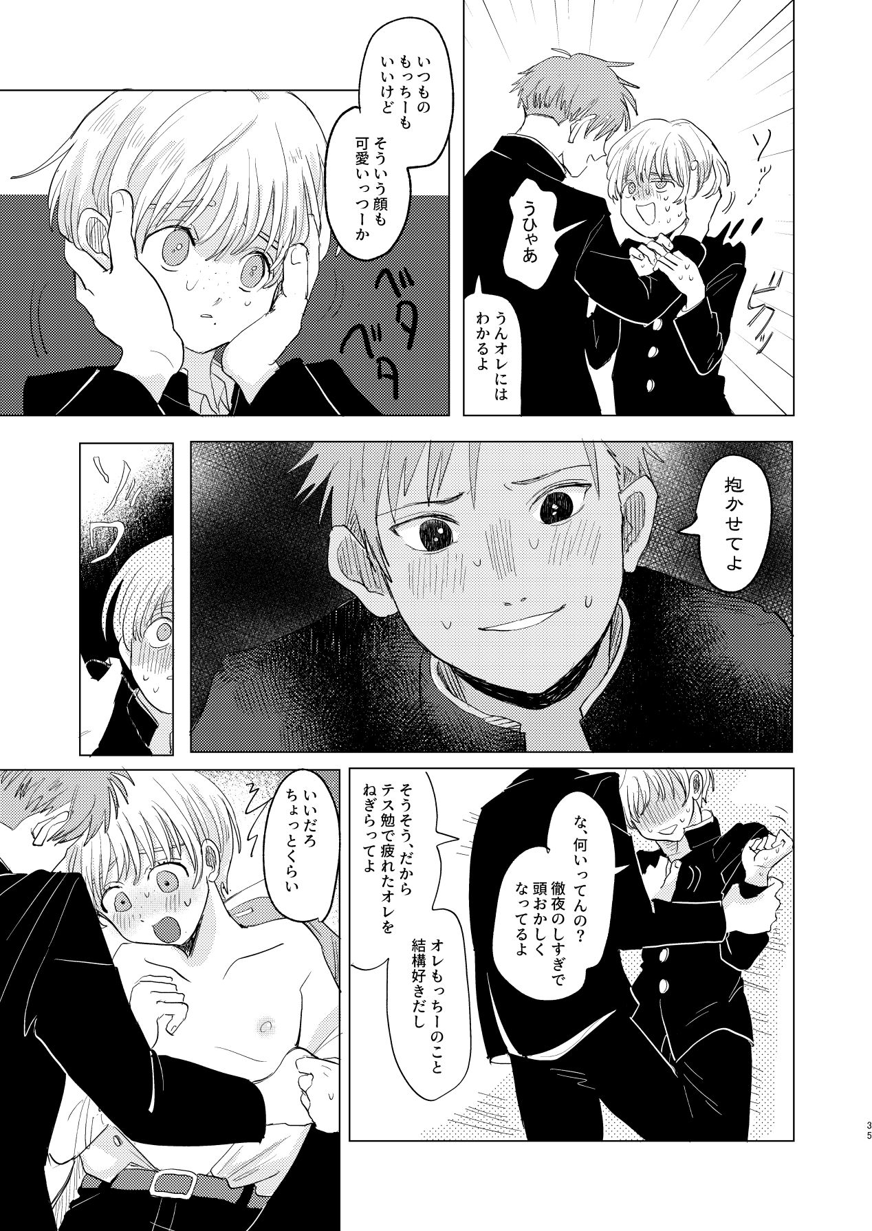 Sakyubasu ♂ to bukiyōna futari - Page 35