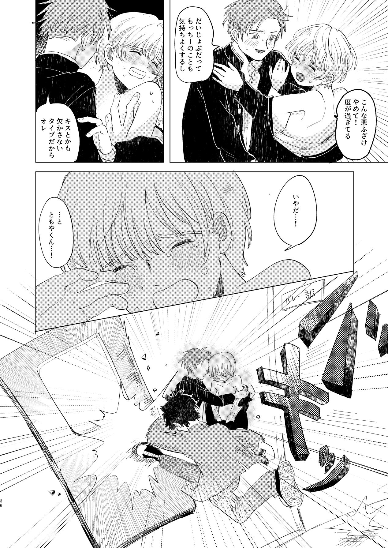 Sakyubasu ♂ to bukiyōna futari - Page 36