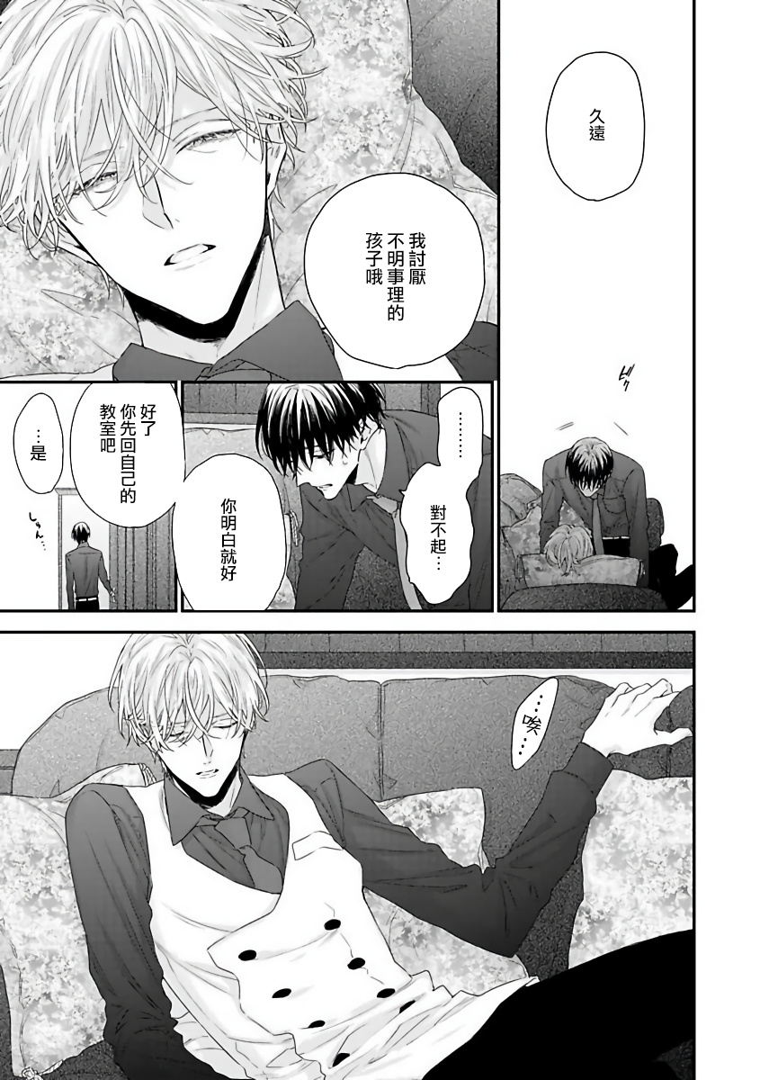 Shirayukihime ni Kuchizuke | 亲吻白雪姬 Ch. 1-4 - Page 20