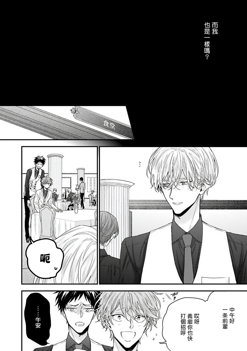 Shirayukihime ni Kuchizuke | 亲吻白雪姬 Ch. 1-4 - Page 48