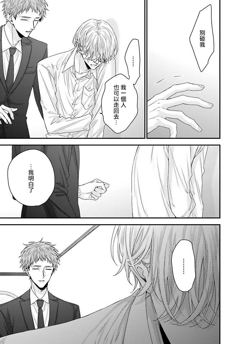 Shirayukihime ni Kuchizuke | 亲吻白雪姬 Ch. 1-4 - Page 76