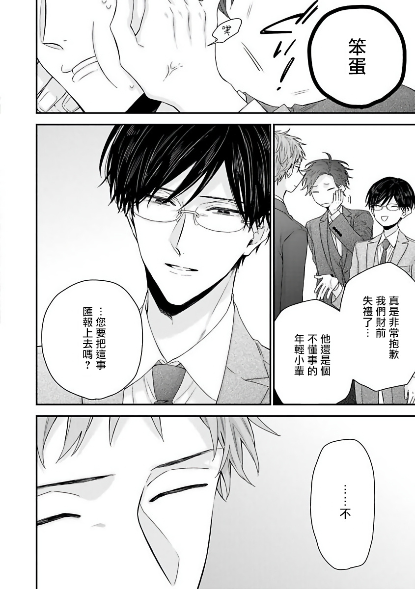 Shirayukihime ni Kuchizuke | 亲吻白雪姬 Ch. 1-4 - Page 96