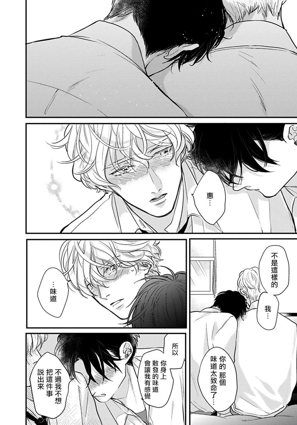 Iyayo Iyayo mo Kiss no Uchi | 不要啦不要啦却深吻了起来 Ch. 1-2 - Page 101